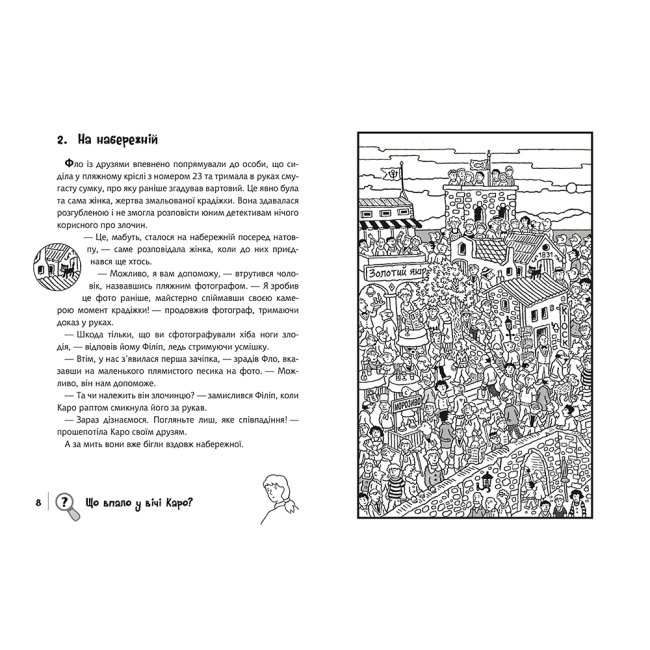 Художня література для дітей (7-13 років) - Книжка «Знайди Злочинця. Полювання на доктора Штруппека: збірка детективних історій» Пресс Юліан (9789661069526)#3