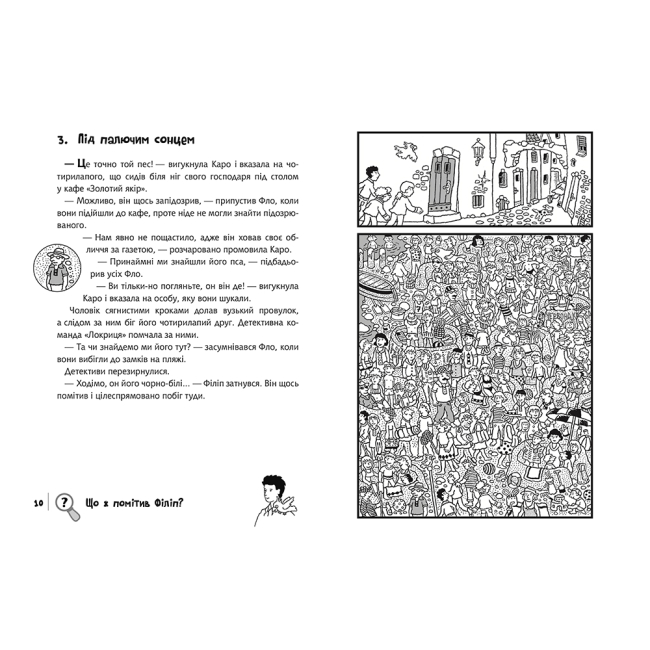 Художественная литература для детей (7-13 лет) - Книжка «Знайди Злочинця. Полювання на доктора Штруппека: збірка детективних історій» Пресс Юліан (9789661069526)#4