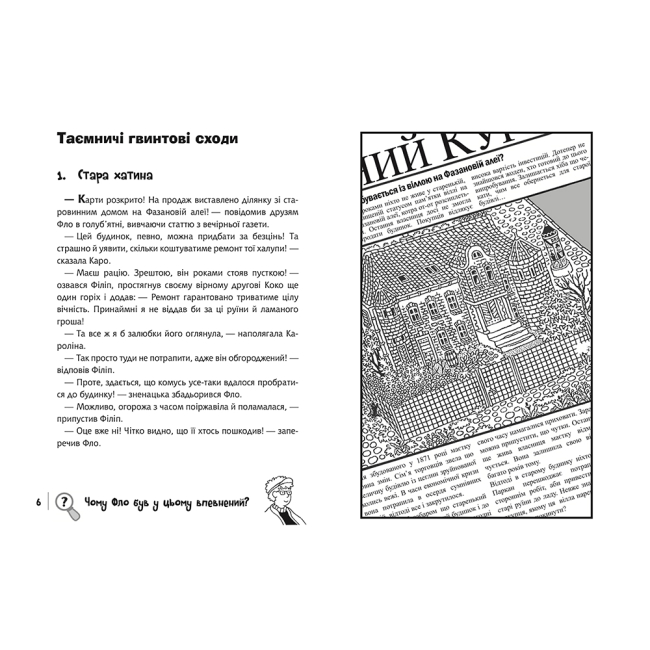 Художественная литература для детей (7-13 лет) - Книжка «Знайди Злочинця. Привид у Кажанячому гроті: збірка детективних історій» Пресс Юліан (9789661075312)#2