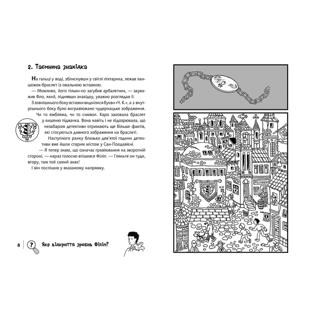 Художня література для дітей (7-13 років) - Книжка «Знайди Злочинця. Таємне товариство «Червоний Корал»: збірка детективних історій» Пресс Юліан (9789661056274)#3