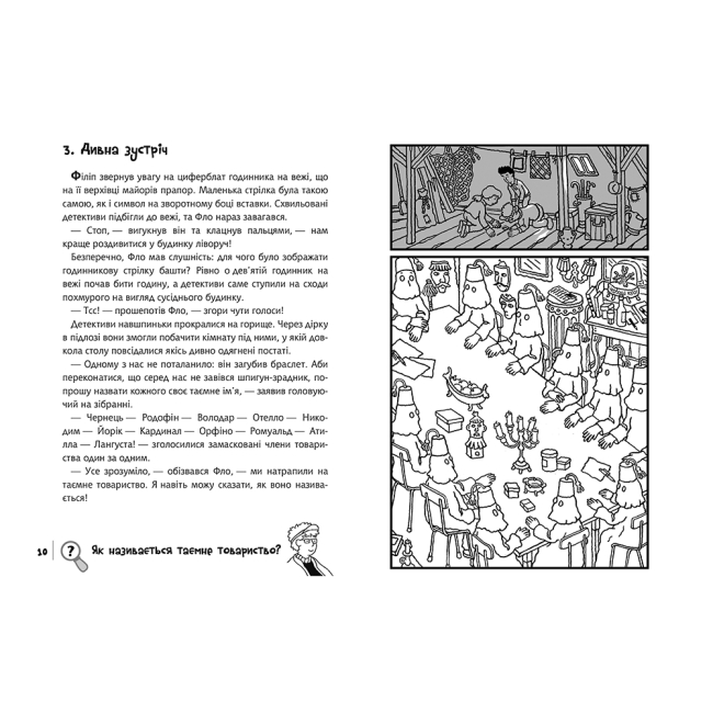 Художня література для дітей (7-13 років) - Книжка «Знайди Злочинця. Таємне товариство «Червоний Корал»: збірка детективних історій» Пресс Юліан (9789661056274)#4