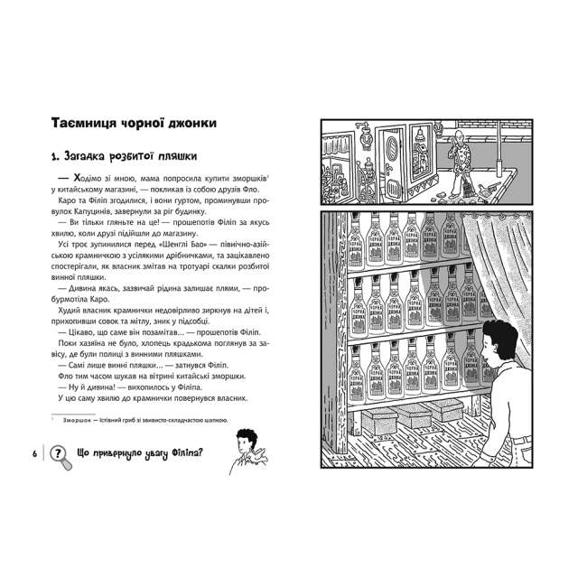 Художня література для дітей (7-13 років) - Книжка «Знайди Злочинця. Таємниця чорної джонки: збірка детективних історій» Пресс Юліан (9789661057585)#2