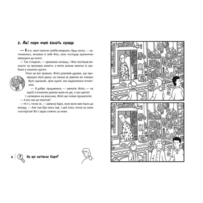 Художня література для дітей (7-13 років) - Книжка «Знайди Злочинця. Таємниця чорної джонки: збірка детективних історій» Пресс Юліан (9789661057585)#3