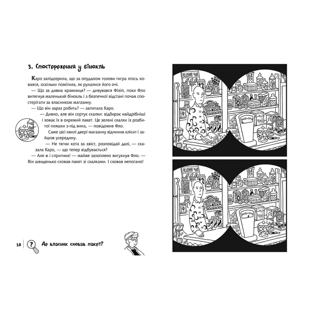 Художня література для дітей (7-13 років) - Книжка «Знайди Злочинця. Таємниця чорної джонки: збірка детективних історій» Пресс Юліан (9789661057585)#4