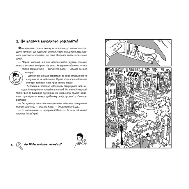 Художня література для дітей (7-13 років) - Книжка «Знайди Злочинця. Операція «Золотий скіпетр»: збірка детективних історій» Пресс Юліан (9789661055765)#3