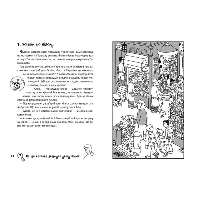 Художня література для дітей (7-13 років) - Книжка «Знайди Злочинця. Операція «Золотий скіпетр»: збірка детективних історій» Пресс Юліан (9789661055765)#4