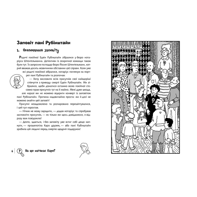 Художественная литература для детей (7-13 лет) - Книжка «Знайди Злочинця. Прокляття чорного стрільця: збірка детективних історій» Пресс Юліан (9789661055925)#2