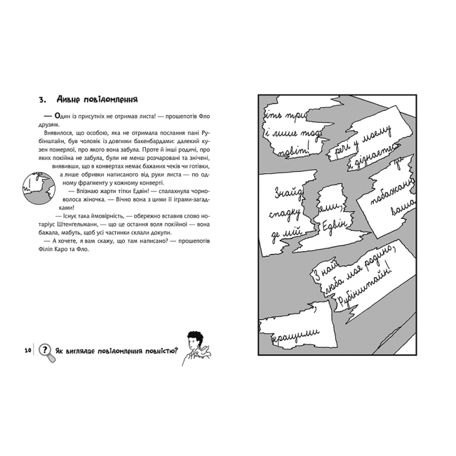 Художественная литература для детей (7-13 лет) - Книжка «Знайди Злочинця. Прокляття чорного стрільця: збірка детективних історій» Пресс Юліан (9789661055925)#4