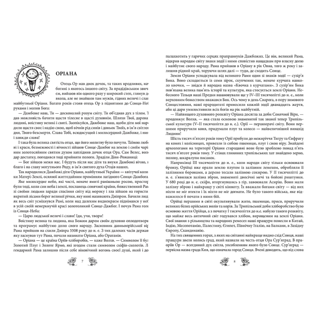 Книги для дорослих - Книжка «Міфи та легенди давньої України»  Войтович Валерій (9789661031530)#2