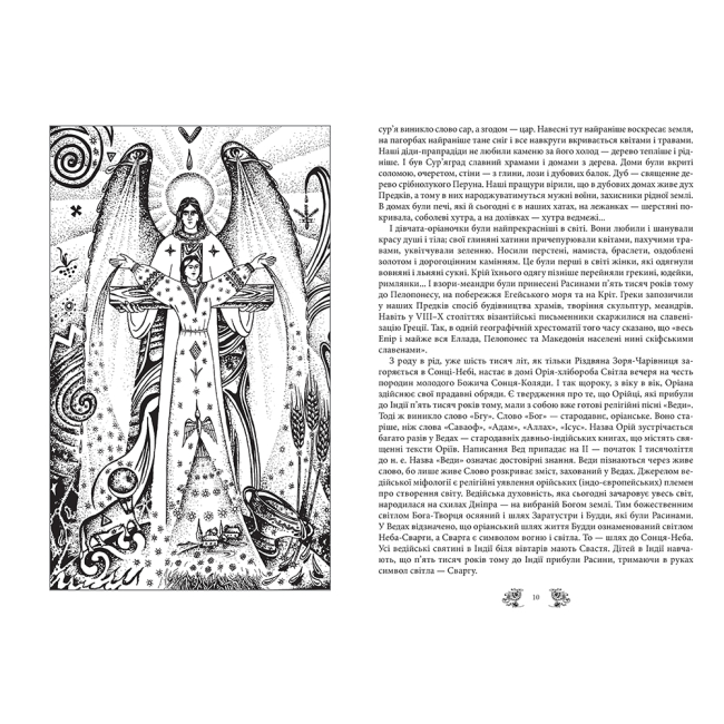 Книги для дорослих - Книжка «Міфи та легенди давньої України»  Войтович Валерій (9789661031530)#3