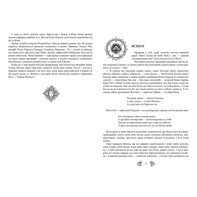 Книги для взрослых - Книжка «Міфи та легенди давньої України» Войтович Валерій (9789661031530)#4