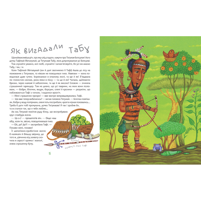 Класика дитячої літератури - Книжка «Тафі і Теґумай. Як вигадали Табу» Кіплінґ Ред’ярд (9789661060813)#2