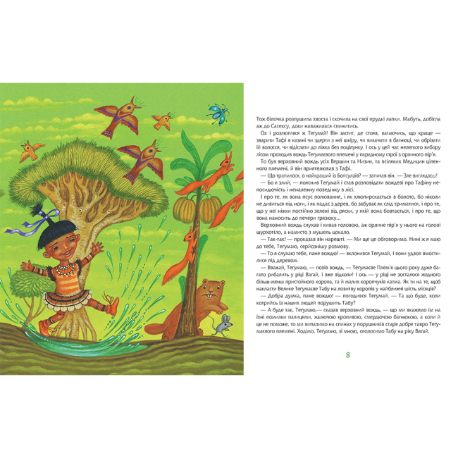 Класика дитячої літератури - Книжка «Тафі і Теґумай. Як вигадали Табу» Кіплінґ Ред’ярд (9789661060813)#3