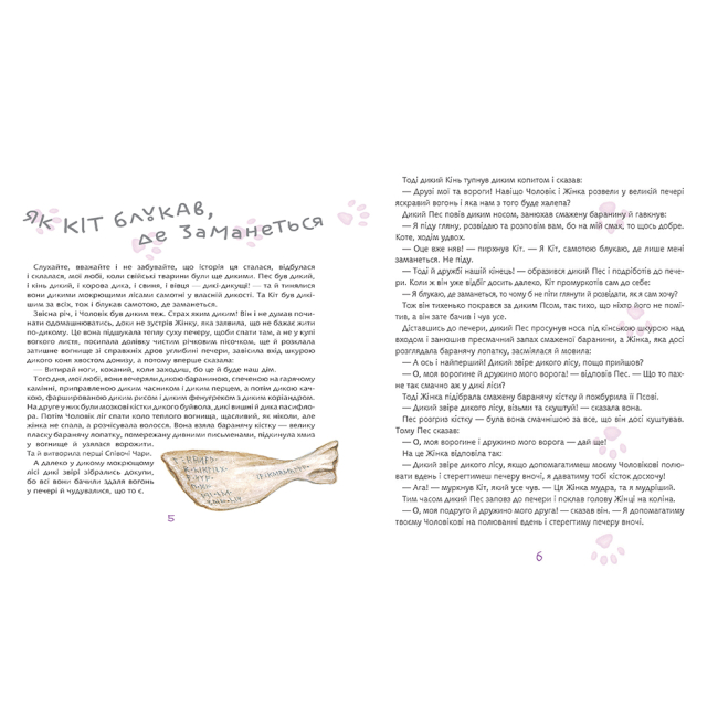 Класика дитячої літератури - Книжка «Тафі і Теґумай. Як кіт блукав, де заманеться» Кіплінґ Ред’ярд (9789661061179)#2