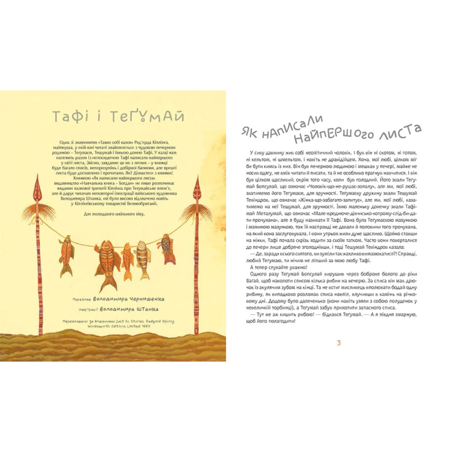 Класика дитячої літератури - Книжка «Тафі і Теґумай. Як написали найпершого листа» (9789661050883)#2