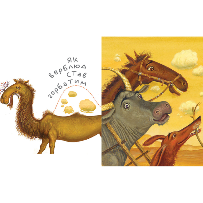 Класика дитячої літератури - Книжка «Як кит став вусатим. Як верблюд став горбатим» (9789661061940)#2