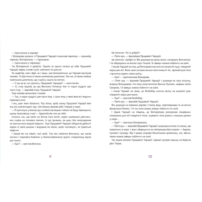 Класика дитячої літератури - ​Книжка «Як краб грався морем» (9789661064484)#4