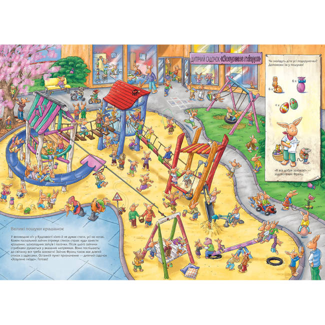 Книги-картинки для дітей (2-6 років) - ​Книжка «Зайчик Франц. Велика книжка-розглядалка» (9789661051026)#4