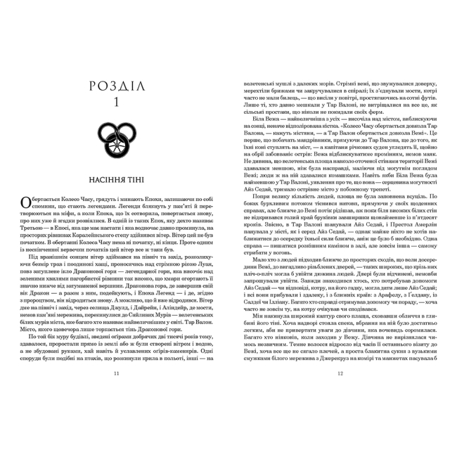 Книги для дорослих - Книжка «Колесо Часу. Книга 4. Тінь, що сходить» Роберт Джордан (9789661067935)#2