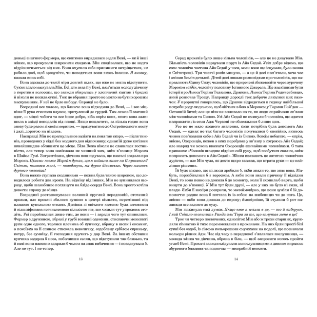 Книги для дорослих - Книжка «Колесо Часу. Книга 4. Тінь, що сходить» Роберт Джордан (9789661067935)#3