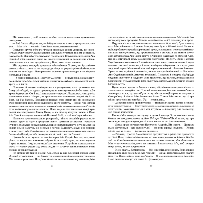 Книги для дорослих - ​Книжка «Колесо Часу. Книга 4. Тінь, що сходить» Роберт Джордан (9789661067935)#4