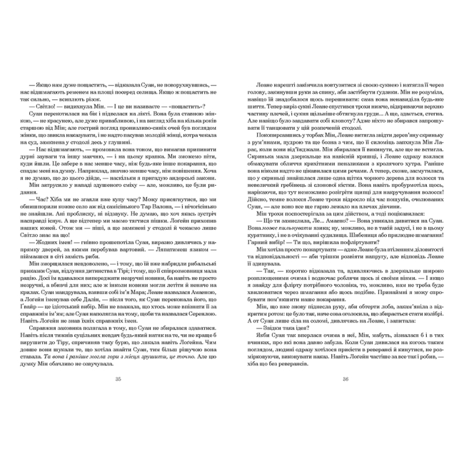 Книги для взрослых - Книжка «Колесо Часу. Книга 5. Вогні Небес» Роберт Джордан (9789661068291)#3