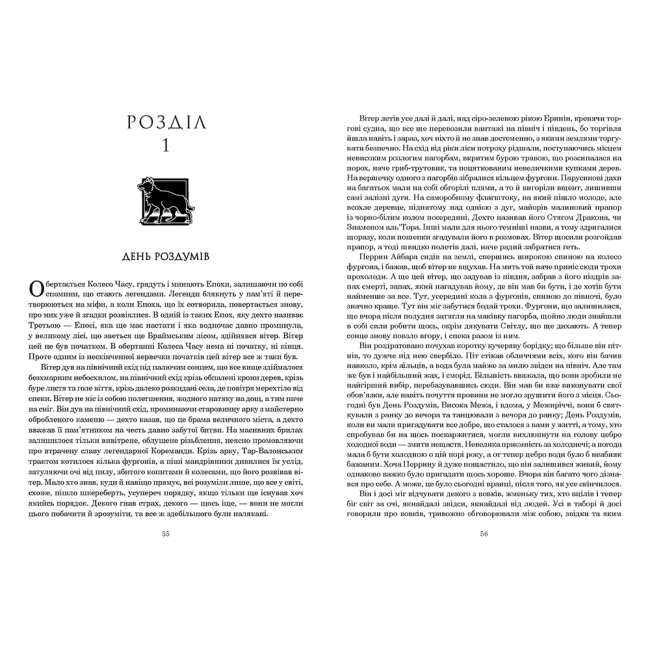 Книги для дорослих - Книжка «Колесо Часу. Книга 7. Корона Мечів» Роберт Джордан (9789661090803)#2