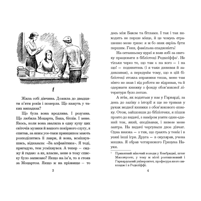 Книги для взрослых - Книжка «Історія кохання» Ерік Сіґал (9789661044912)#2