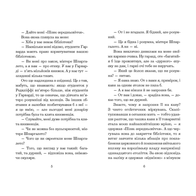 Книги для взрослых - Книжка «Історія кохання» Ерік Сіґал (9789661044912)#3