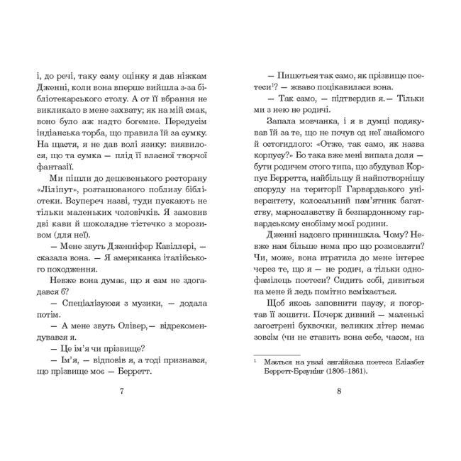 Книги для взрослых - ​Книжка «Історія кохання» Ерік Сіґал (9789661044912)#4