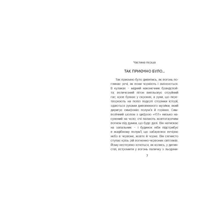 Книги для дорослих - Книжка «451 за Фаренгейтом» Рей Бредбері (9789661038744)#2