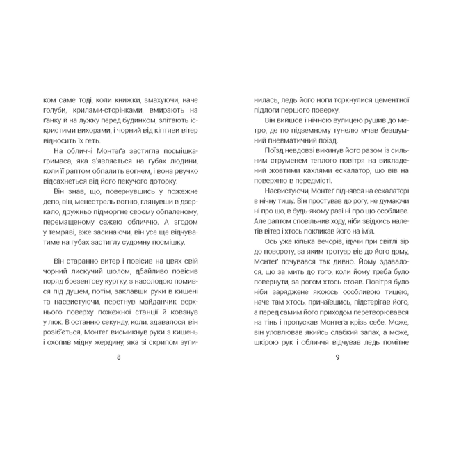 Книги для дорослих - Книжка «451 за Фаренгейтом» Рей Бредбері (9789661038744)#3