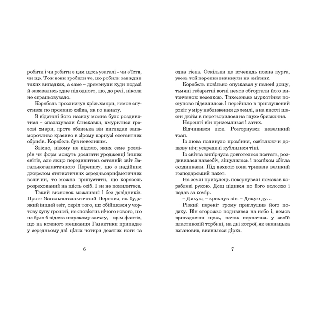 Книги для взрослых - Книжка «Бувайте, та дякуємо за рибу» Адамс Дуґлас (9789661054980)#3