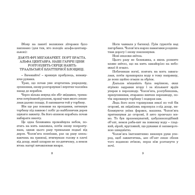Книги для взрослых - Книжка «Бувайте, та дякуємо за рибу» Адамс Дуґлас (9789661054980)#4
