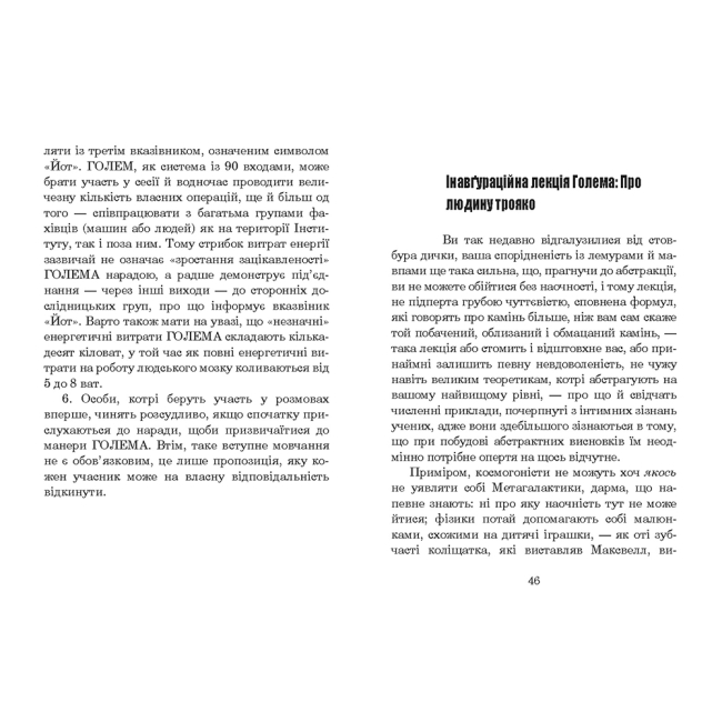 Книги для дорослих - Книжка «Голем XIV» Станіслав Лем (9789661049245)#2