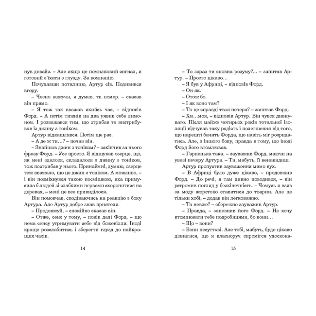 Книги для взрослых - Книжка «Життя, Всесвіт та все інше» Адамс Дуґлас (9789661048057)#3