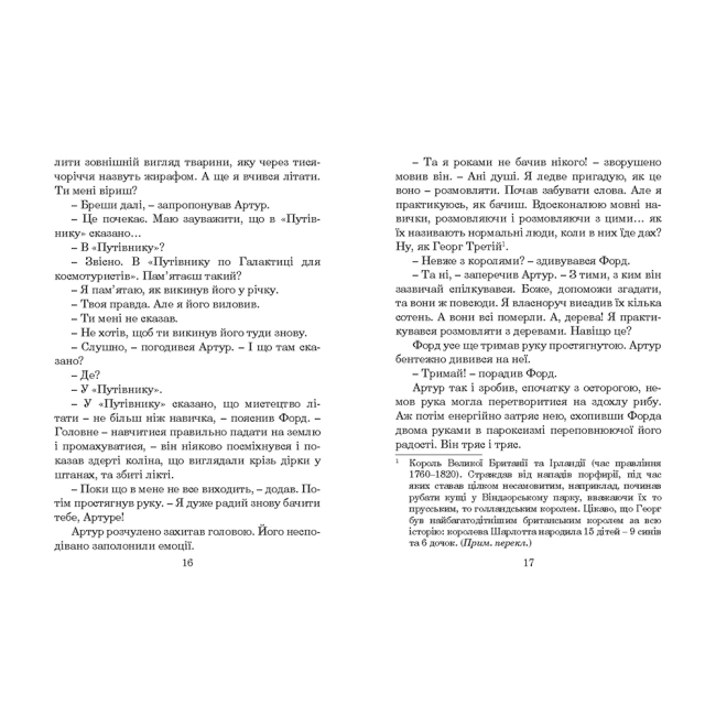 Книги для взрослых - Книжка «Життя, Всесвіт та все інше» Адамс Дуґлас (9789661048057)#4