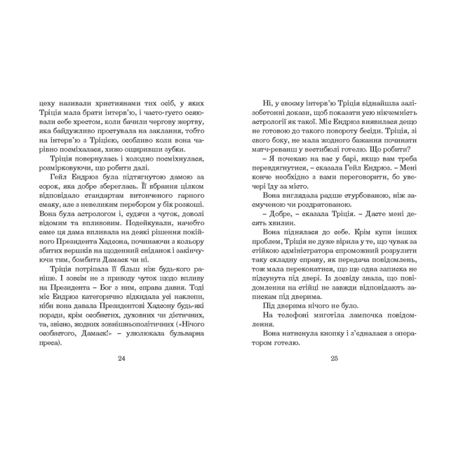 Книги для дорослих - ​Книжка «Загалом безпечна» Адамс Дуґлас (9789661055062)#4