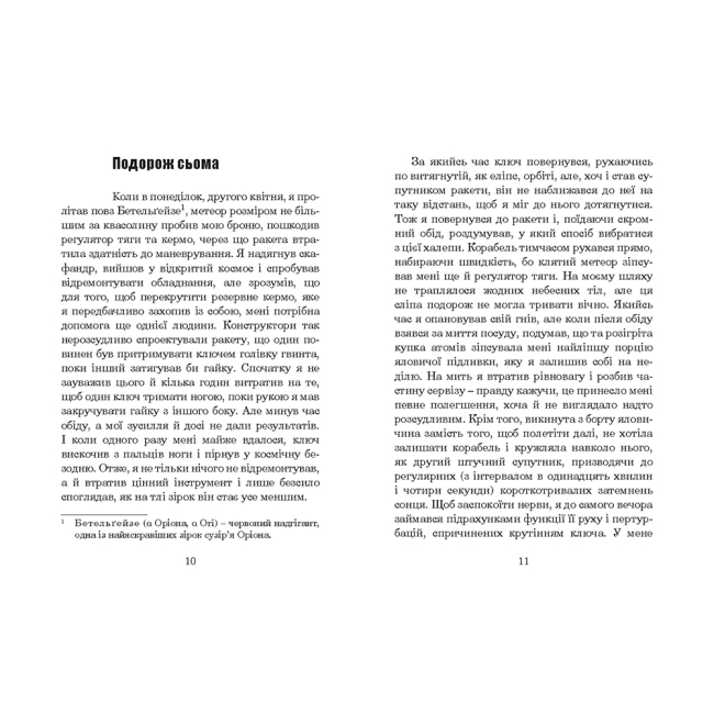 Книги для взрослых - ​Книжка «Із зоряних щоденників Ійона Тихого» Станіслав Лем (9789661047838)#2