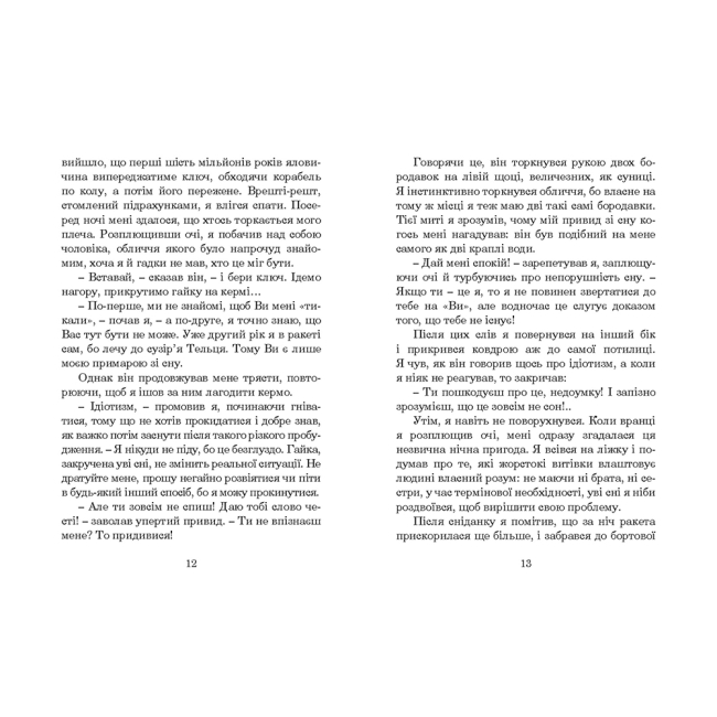 Книги для взрослых - ​Книжка «Із зоряних щоденників Ійона Тихого» Станіслав Лем (9789661047838)#3