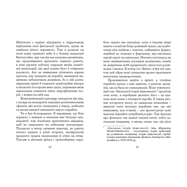 Книги для взрослых - ​Книжка «Із зоряних щоденників Ійона Тихого» Станіслав Лем (9789661047838)#4