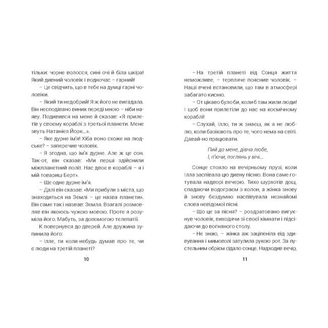 Книги для дорослих - Книжка «Марсіанські хроніки» Рей Бредбері (9789661036290)#3