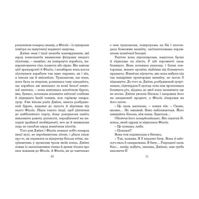 Книги для дорослих - Книжка «Планета мавп» П’єр Булль (9789661088763)#3