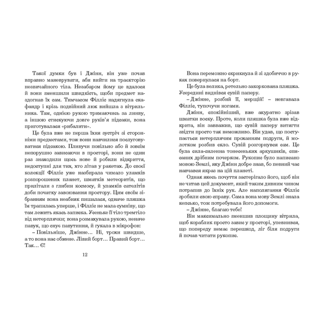Книги для дорослих - Книжка «Планета мавп» П’єр Булль (9789661088763)#4