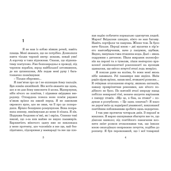 Книги для дорослих - Книжка «Повернення із зірок» Станіслав Лем (9789661047630)#2