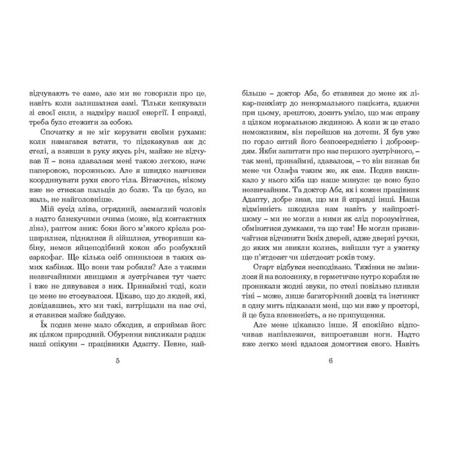 Книги для дорослих - Книжка «Повернення із зірок» Станіслав Лем (9789661047630)#3