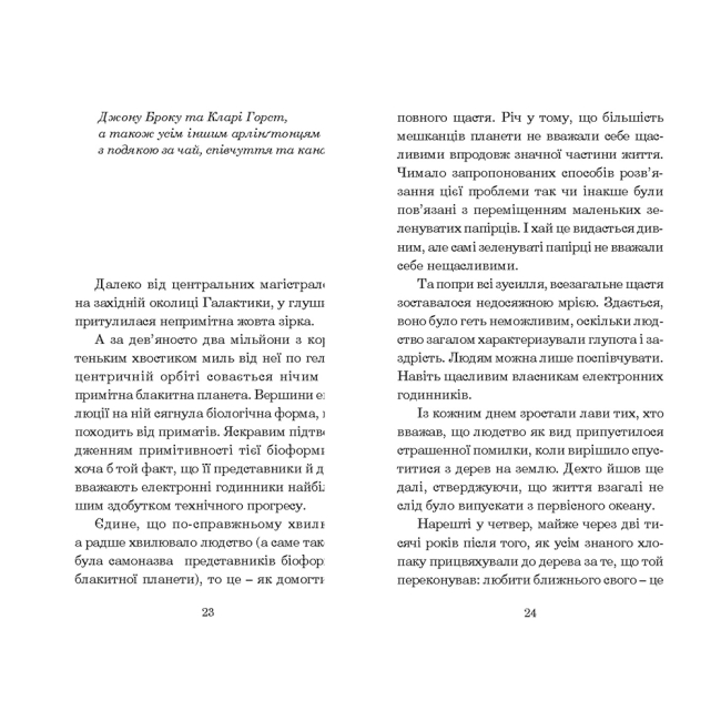 Книги для дорослих - Книжка «Путівник по Галактиці для космотуристів» Адамс Дуґлас (9789661043960)#2