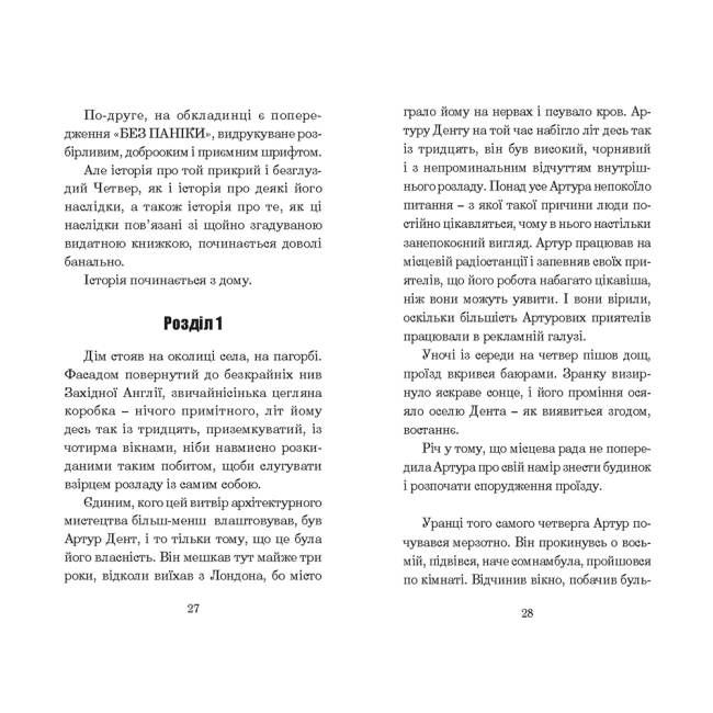 Книги для дорослих - ​Книжка «Путівник по Галактиці для космотуристів» Адамс Дуґлас (9789661043960)#4