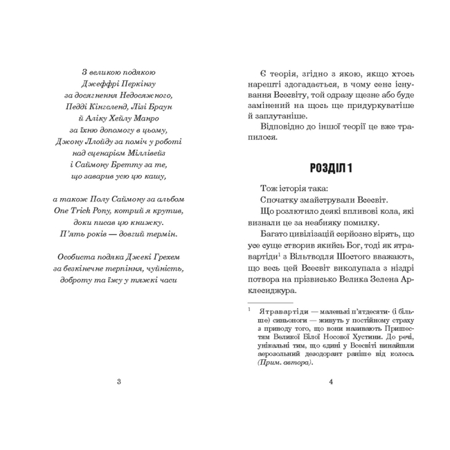 Книги для взрослых - ​Книжка «Ресторан «Кінець Світу»» Адамс Дуґлас (9789661047302)#2