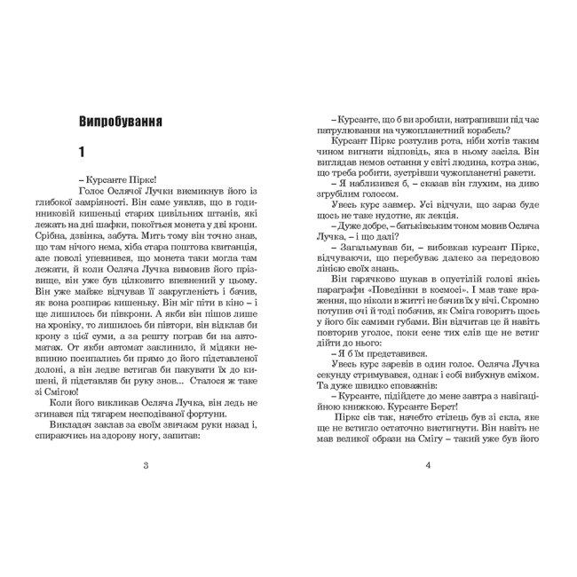 Книги для взрослых - Книжка «Розповіді про пілота Піркса» Станіслав Лем (9789661049214)#2